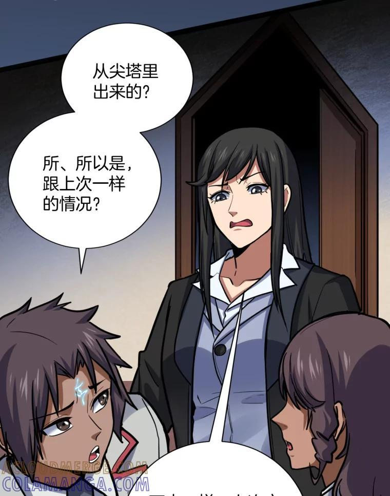 从神塔开始升级漫画,36.新的冒险（季度完结）5图