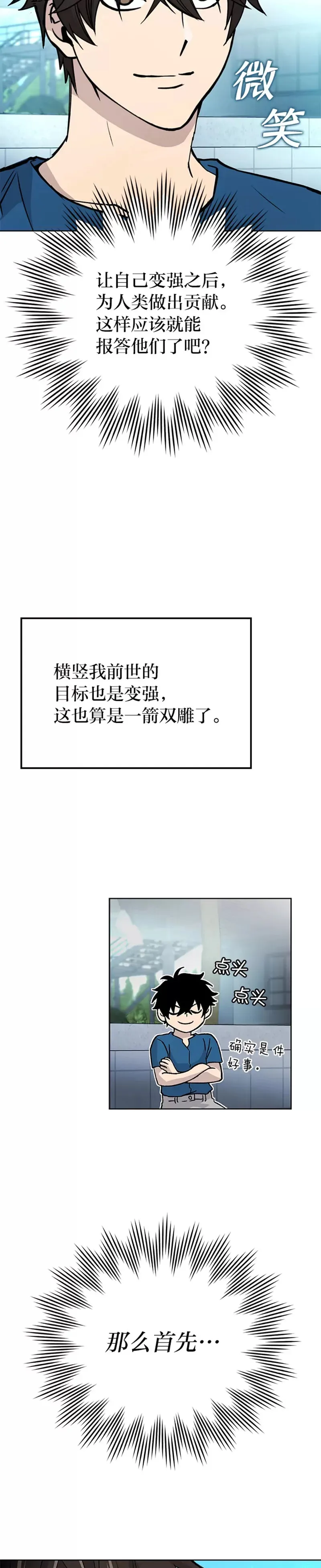 勇士非也, 魔王是也漫画,第02话 重生魔王好苦恼5图