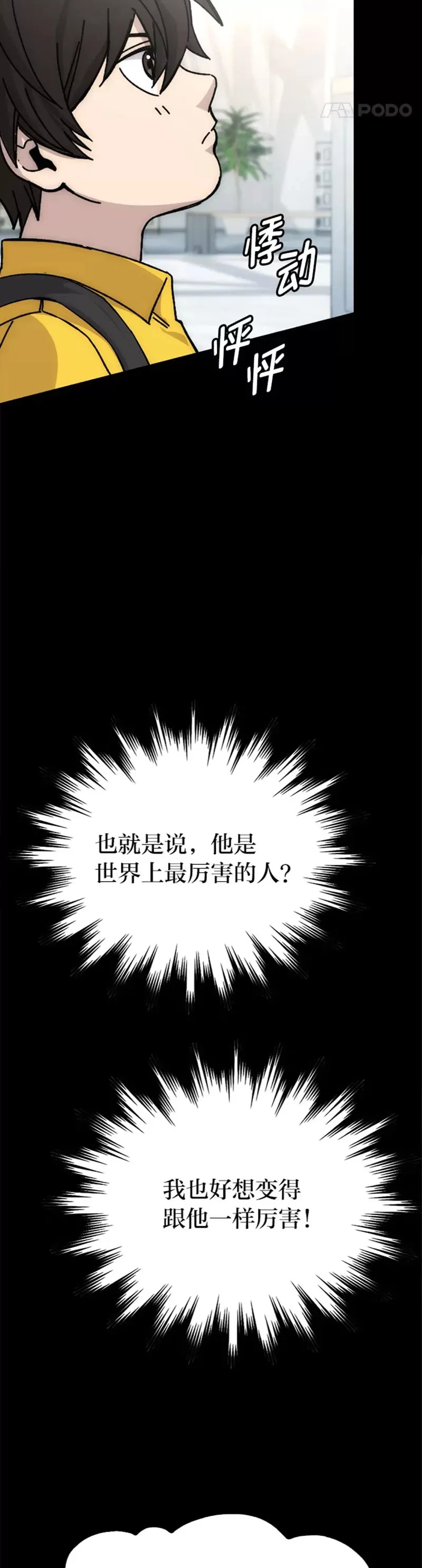 勇士非也, 魔王是也漫画,第01话 我竟然不是人类2图
