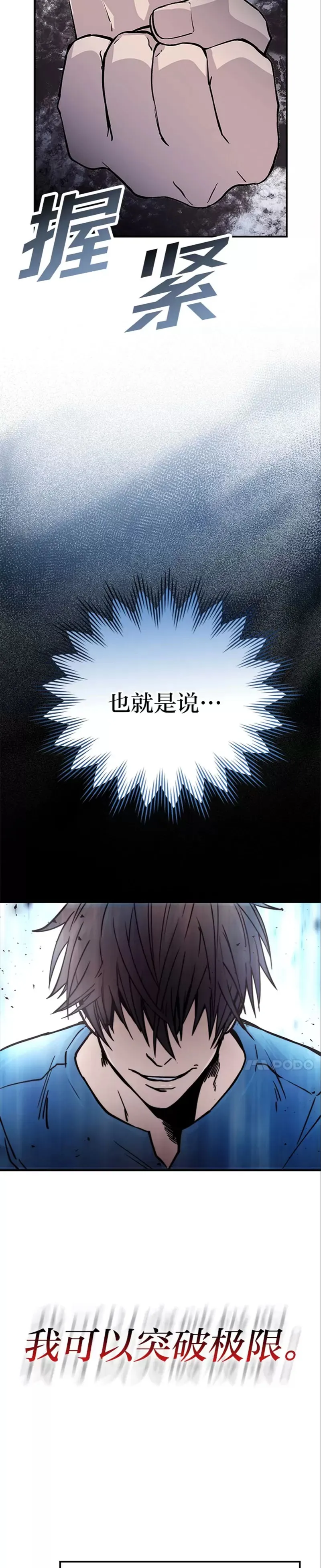 勇士非也, 魔王是也漫画,第02话 重生魔王好苦恼2图