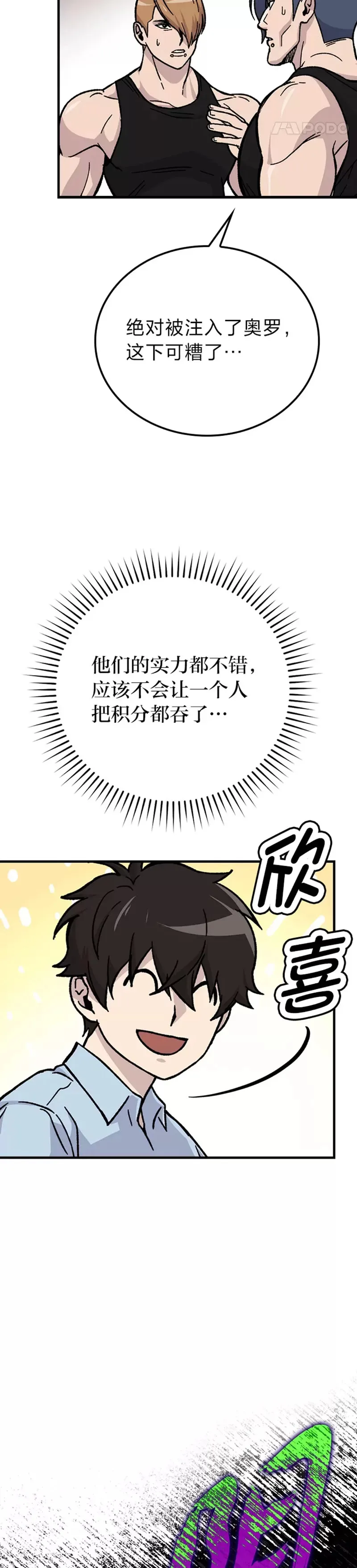 勇士非也, 魔王是也漫画,第05话 这就是魔王大人4图