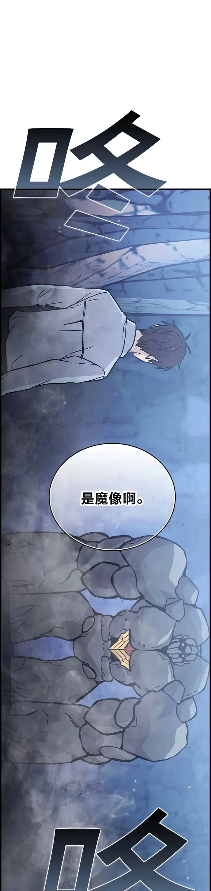 勇士非也, 魔王是也漫画,第06话 打怪关头约个饭3图