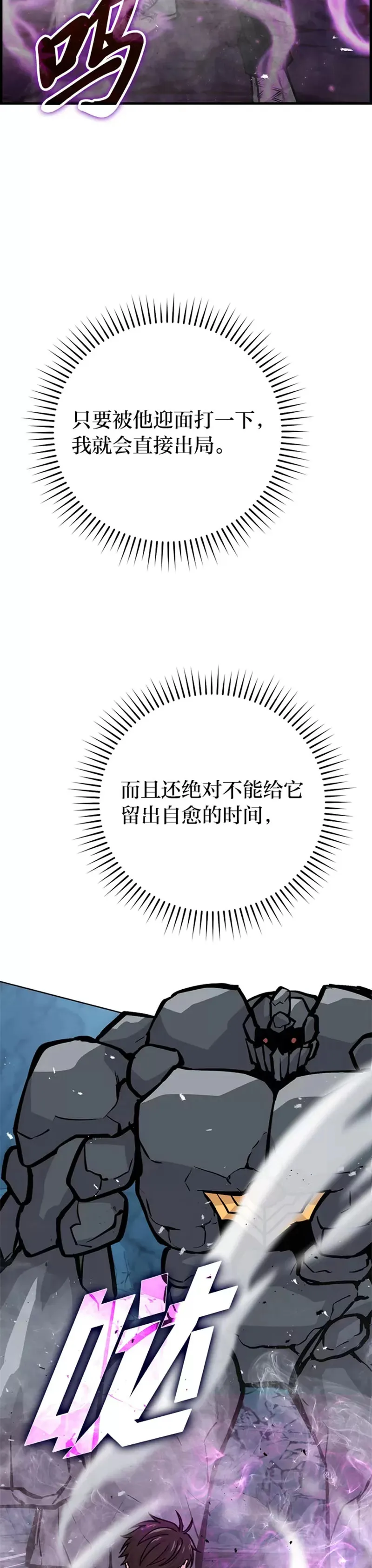 勇士非也, 魔王是也漫画,第06话 打怪关头约个饭5图