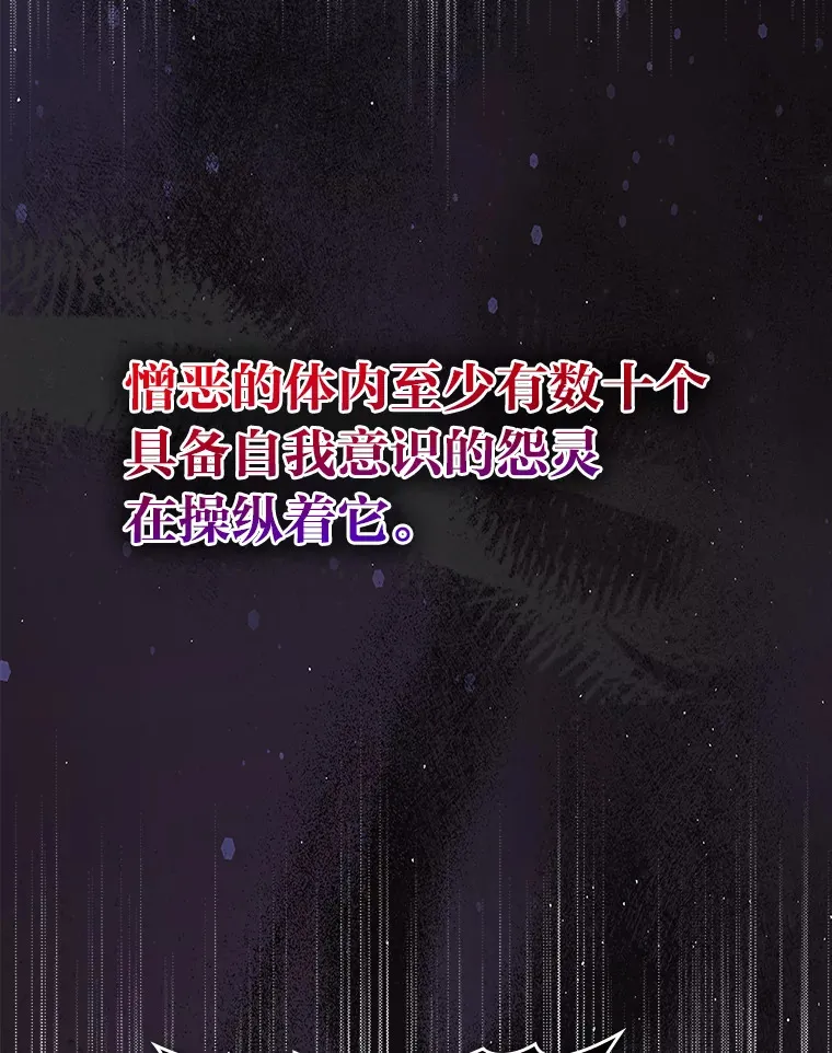 勇士非也, 魔王是也漫画,45.憎恶战士来两位5图