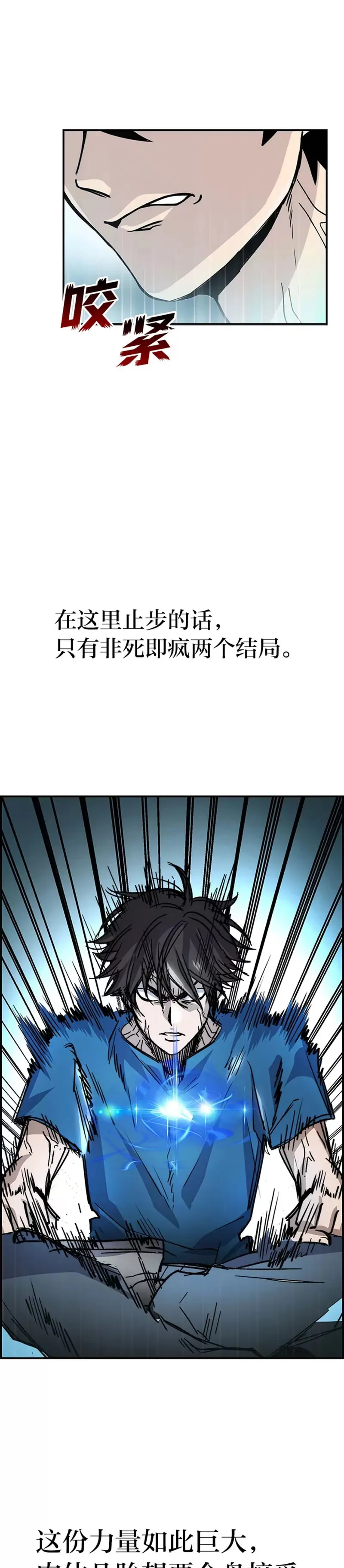 勇士非也, 魔王是也漫画,第02话 重生魔王好苦恼3图