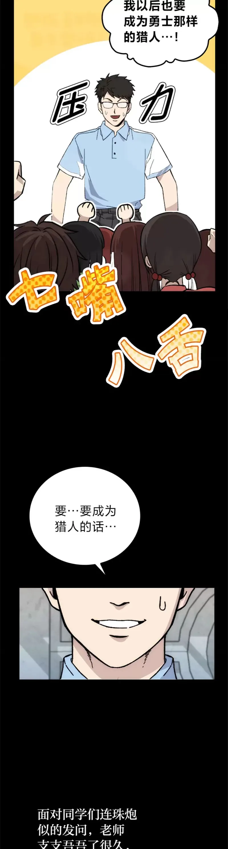 勇士非也, 魔王是也漫画,第01话 我竟然不是人类4图
