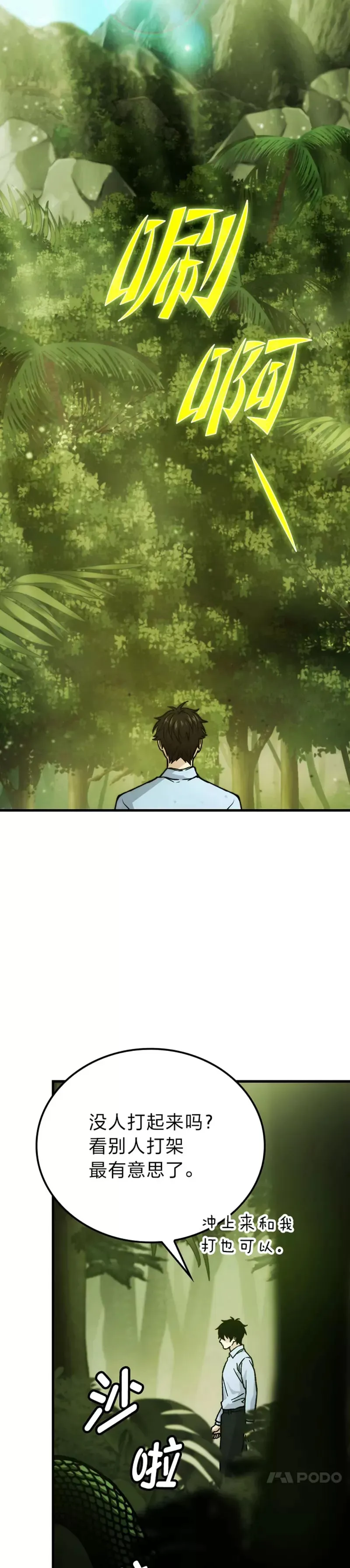 勇士非也, 魔王是也漫画,第05话 这就是魔王大人3图