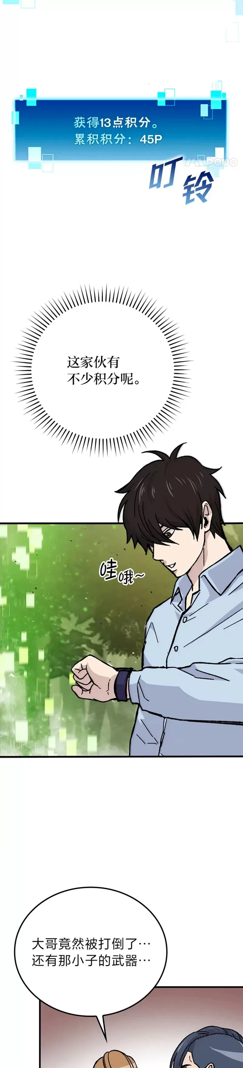 勇士非也, 魔王是也漫画,第05话 这就是魔王大人3图