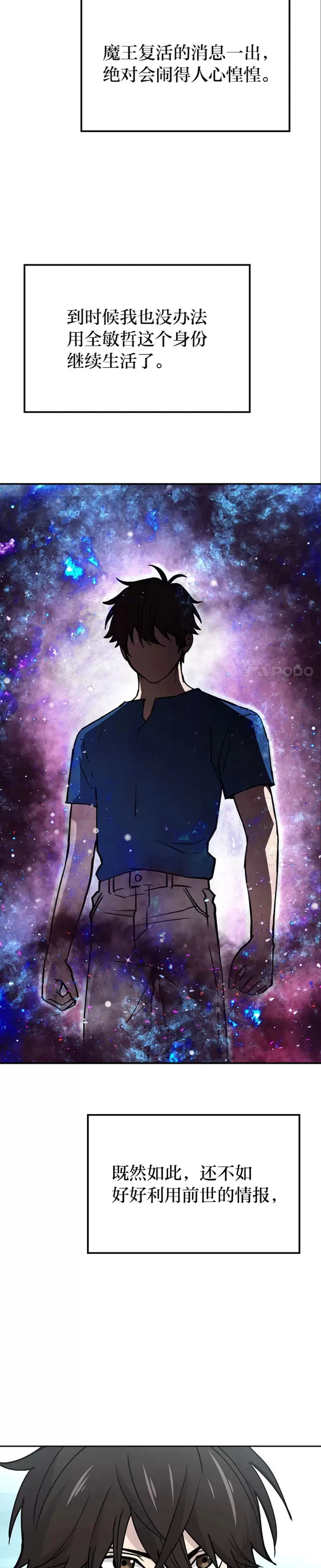 勇士非也, 魔王是也漫画,第02话 重生魔王好苦恼4图