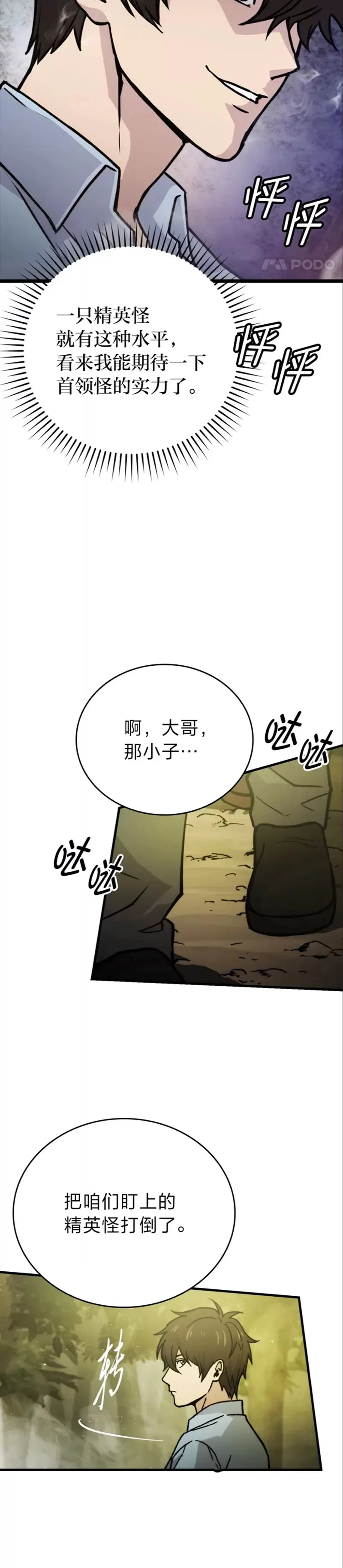 勇士非也, 魔王是也漫画,第05话 这就是魔王大人1图