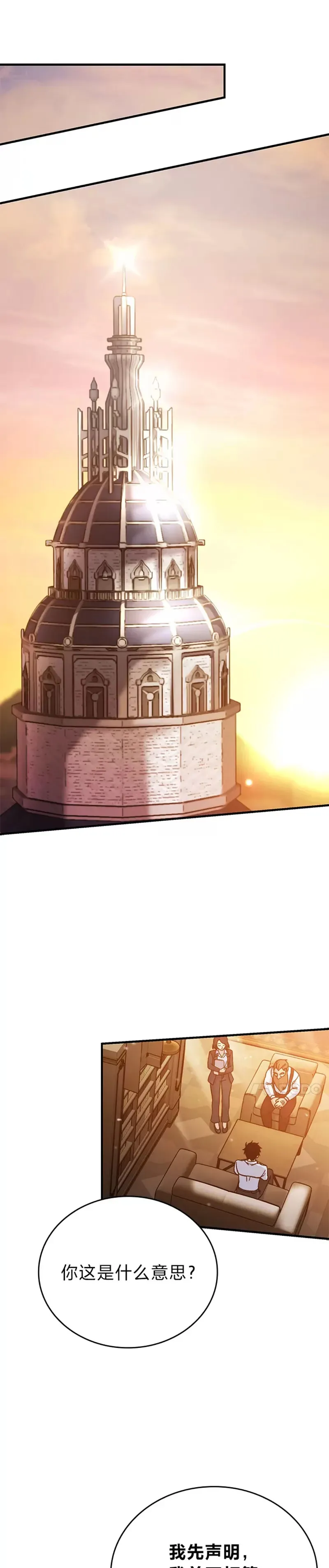 勇士非也, 魔王是也漫画,第07话 狗腿部长砸重金3图