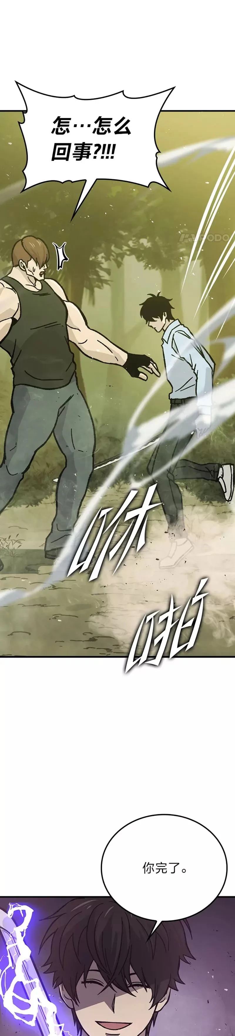 勇士非也, 魔王是也漫画,第05话 这就是魔王大人1图