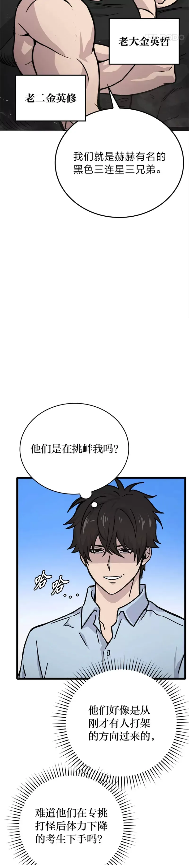 勇士非也, 魔王是也漫画,第05话 这就是魔王大人3图