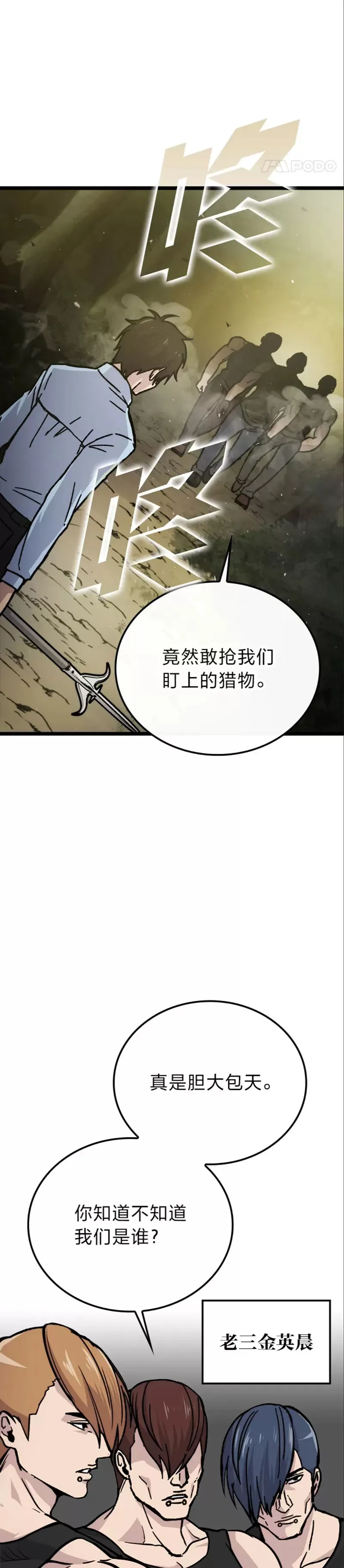 勇士非也, 魔王是也漫画,第05话 这就是魔王大人2图