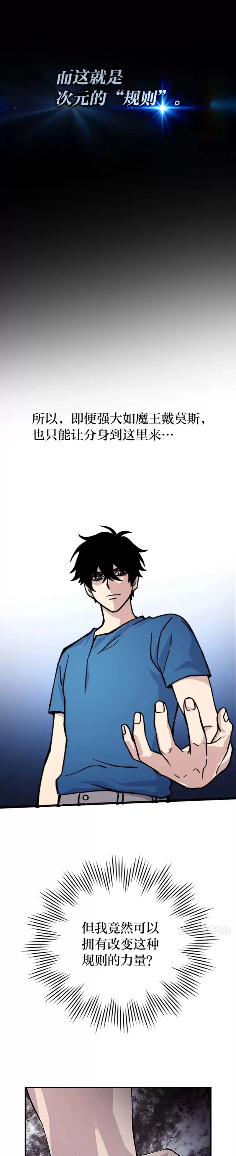 勇士非也, 魔王是也漫画,第02话 重生魔王好苦恼1图