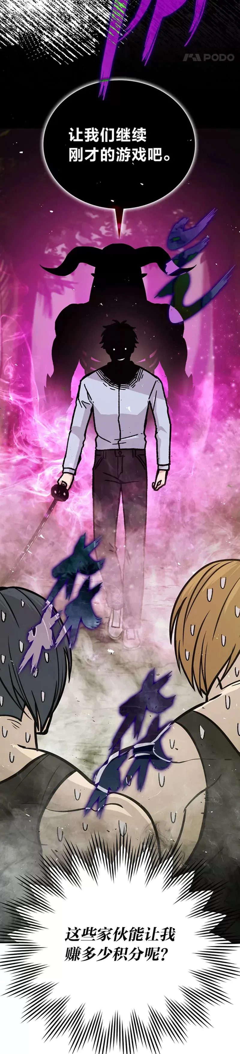 勇士非也, 魔王是也漫画,第05话 这就是魔王大人5图