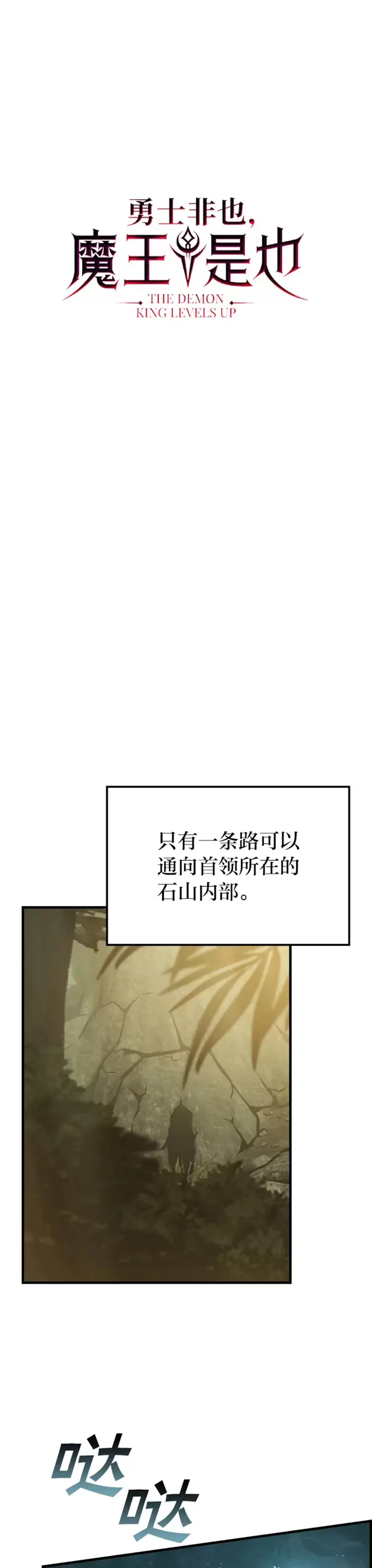 勇士非也, 魔王是也漫画,第06话 打怪关头约个饭1图