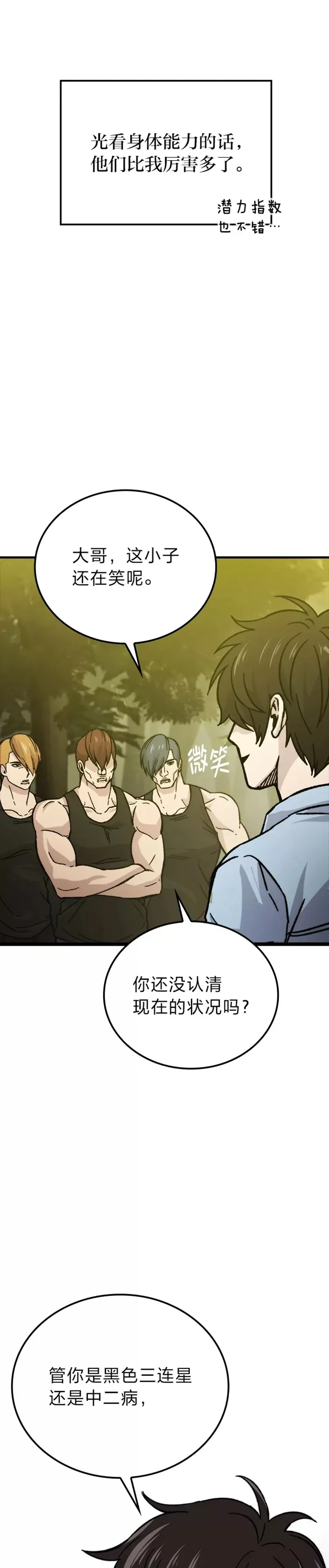 勇士非也, 魔王是也漫画,第05话 这就是魔王大人5图