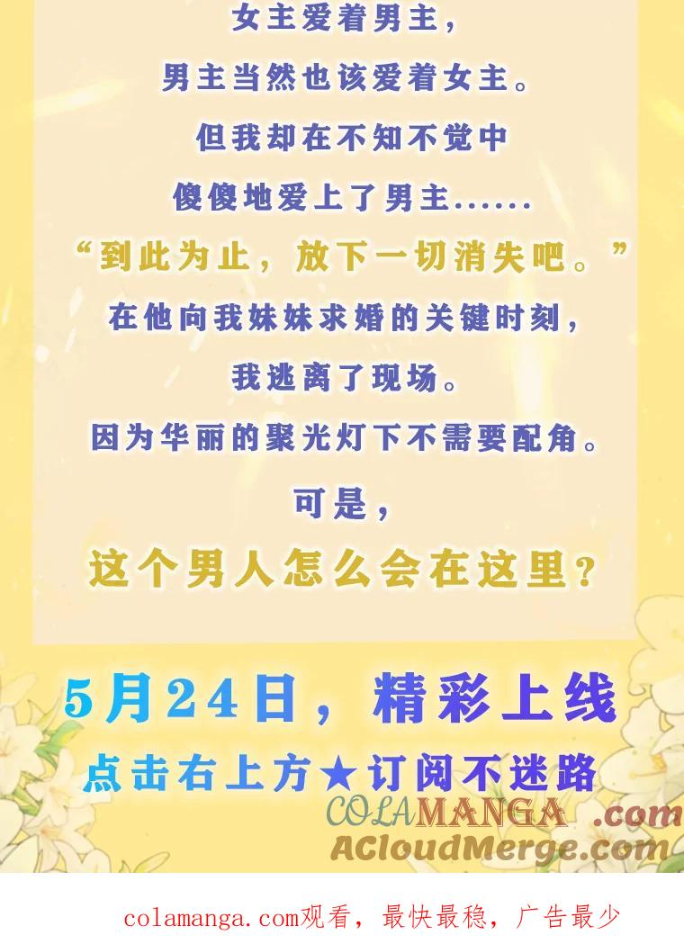 本该爱上妹妹的他小说漫画,新作来袭3图