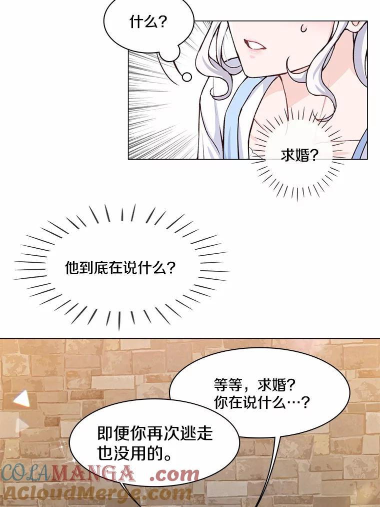 本该爱上妹妹的他漫画,1.逃离求婚现场3图