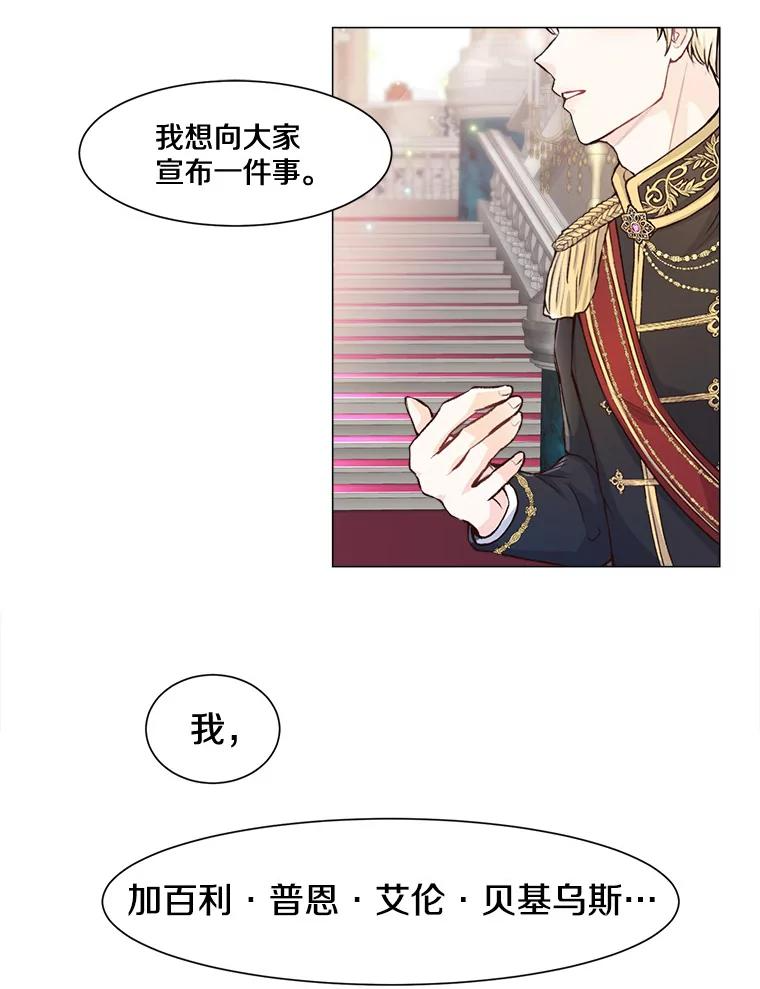 本该爱上妹妹的他漫画,1.逃离求婚现场3图