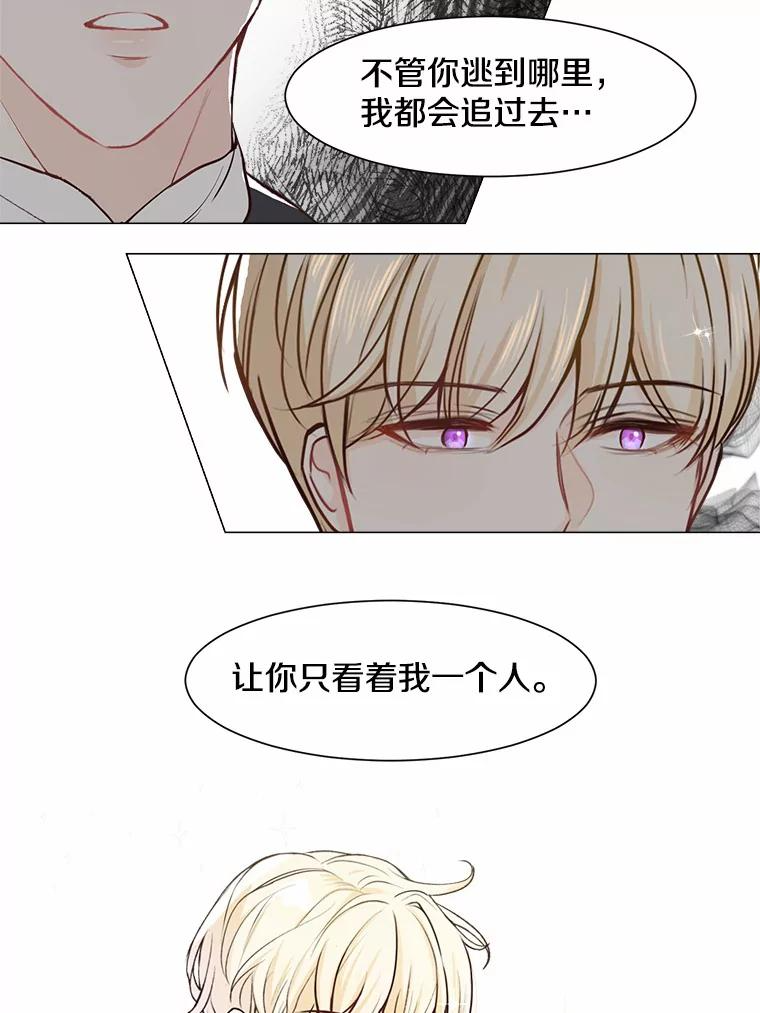 本该爱上妹妹的他漫画,1.逃离求婚现场5图