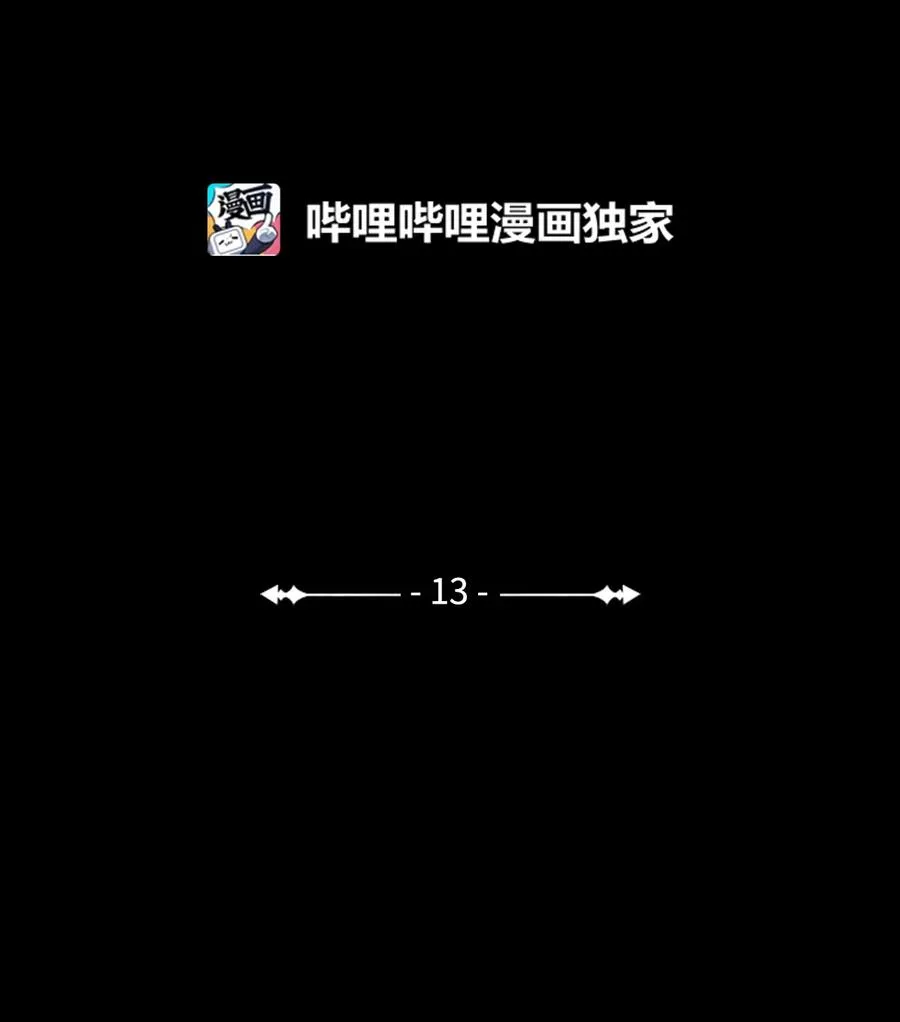 敢动我弟弟的话，你们就死定了漫画,13 跟卢克周旋2图
