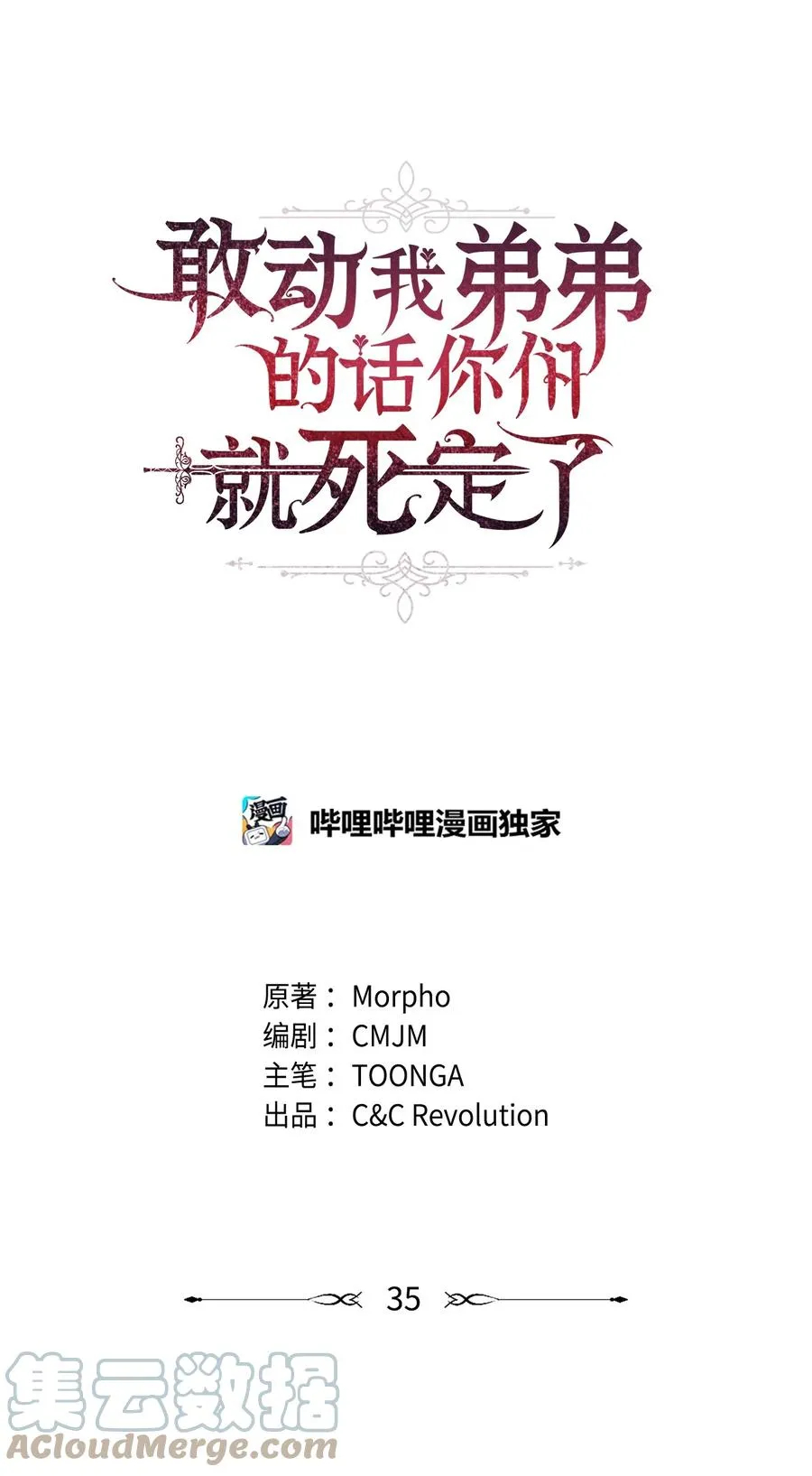 敢动我弟弟的话，你们就死定了漫画,35 异教徒1图