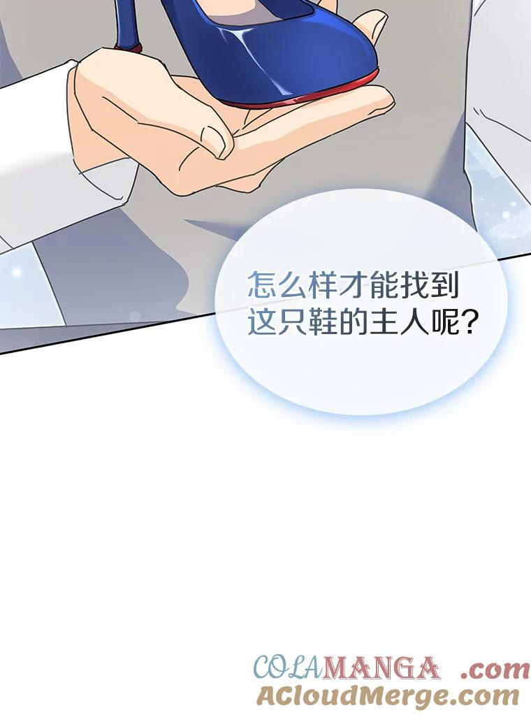 爱情，进行时漫画,5.寻找灰姑娘2图