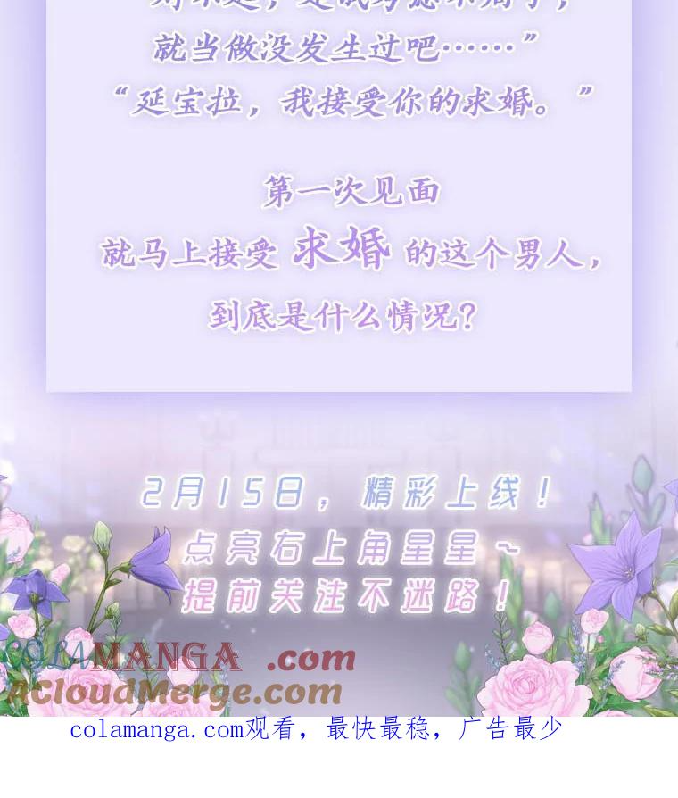 我也是第一次结婚漫画,新作来袭3图