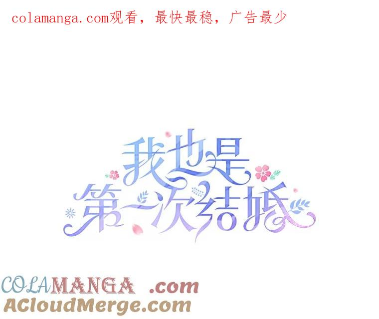 我也是第一次结婚漫画,9.约会提议1图