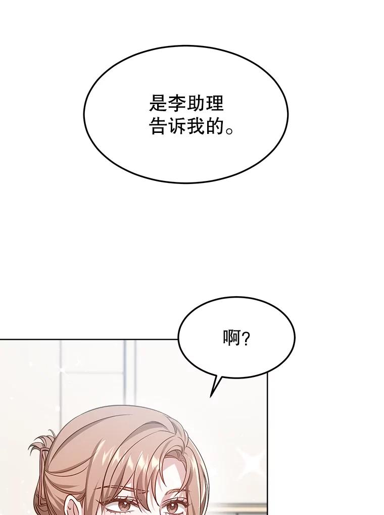 我也是第一次结婚漫画,9.约会提议4图