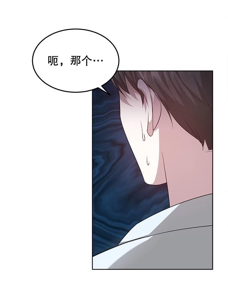 我也是第一次结婚漫画,9.约会提议3图