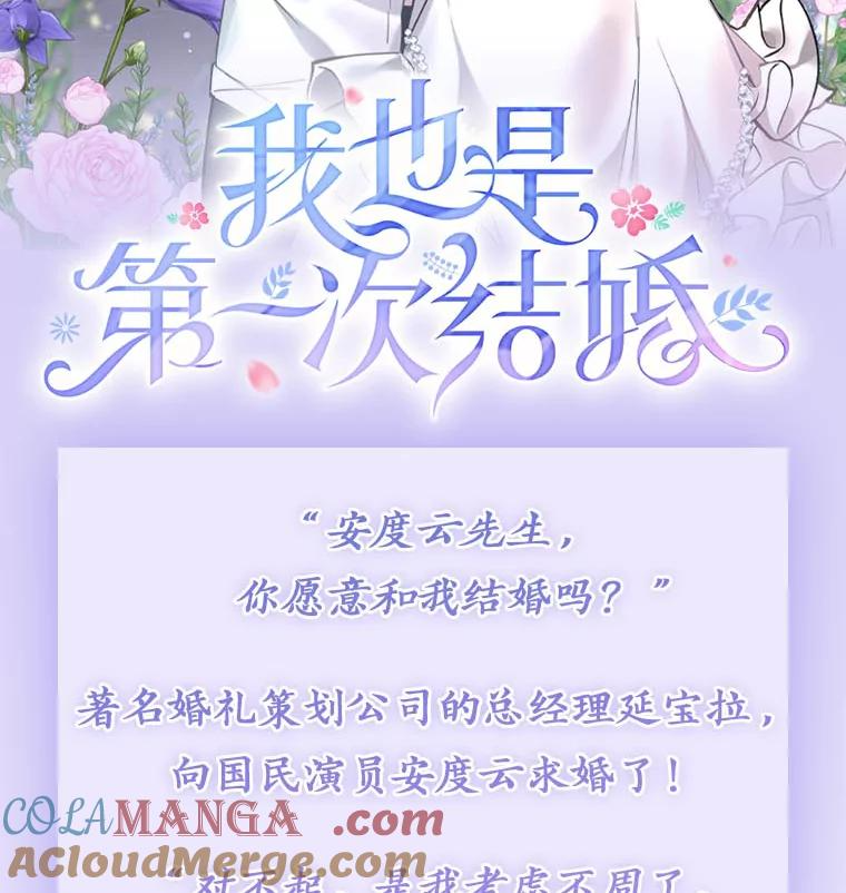 我也是第一次结婚漫画,新作来袭2图