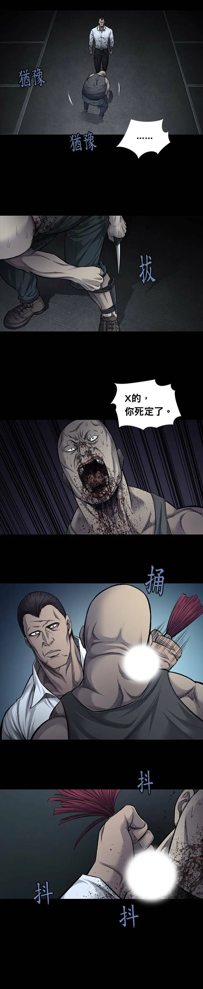 非法正义漫画,第73话4图