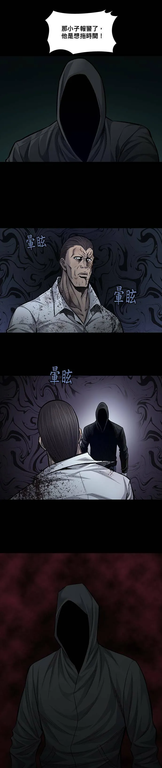 非法正义漫画,第71话5图