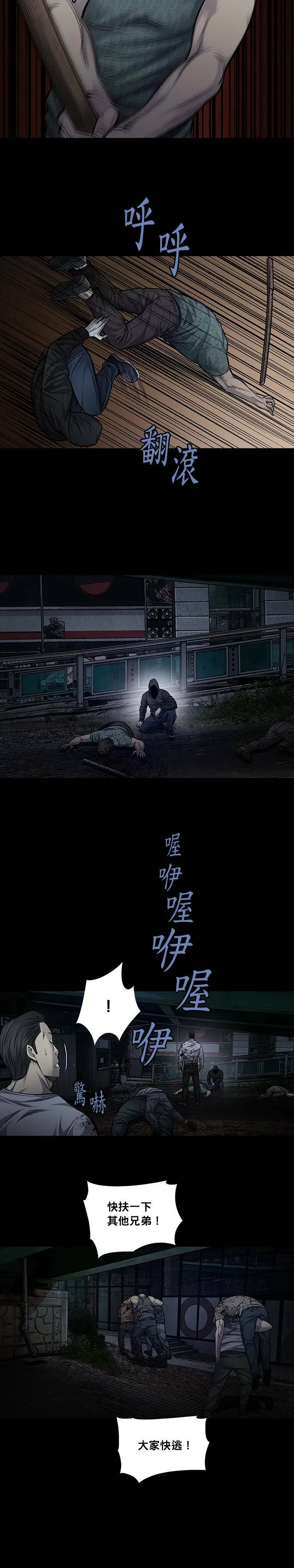 非法正义漫画,第71话4图