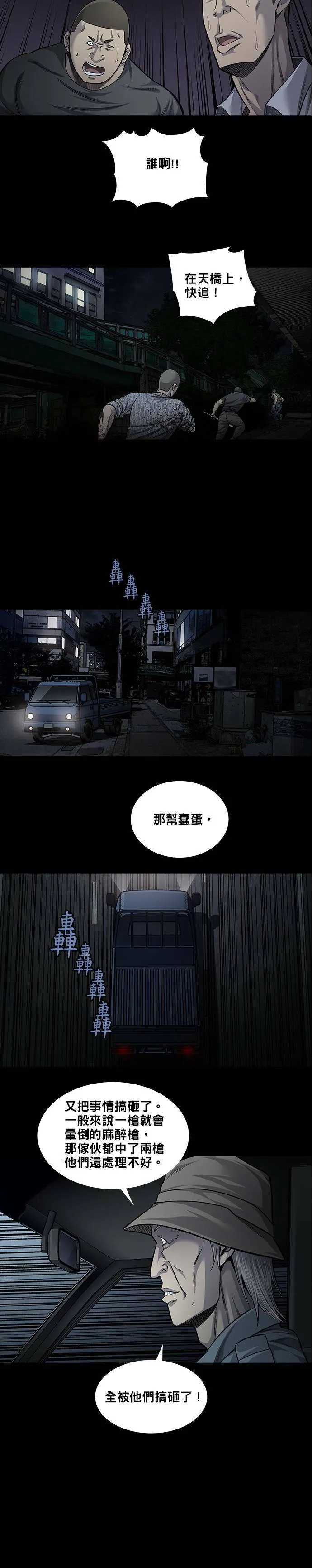 非法正义漫画,第71话2图