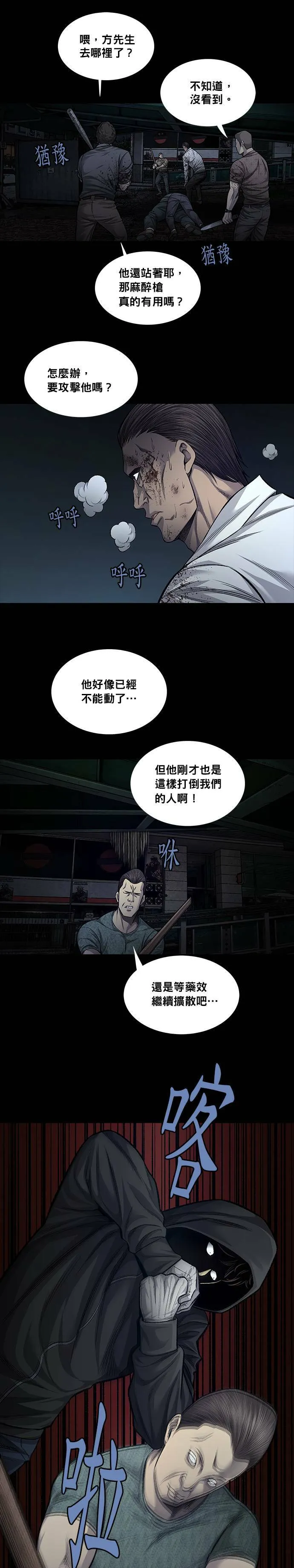 非法正义漫画,第71话3图