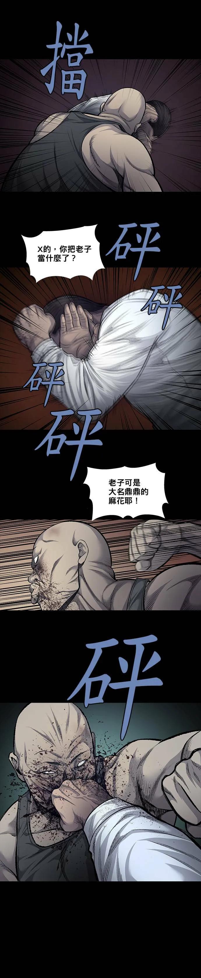 非法正义漫画,第73话3图