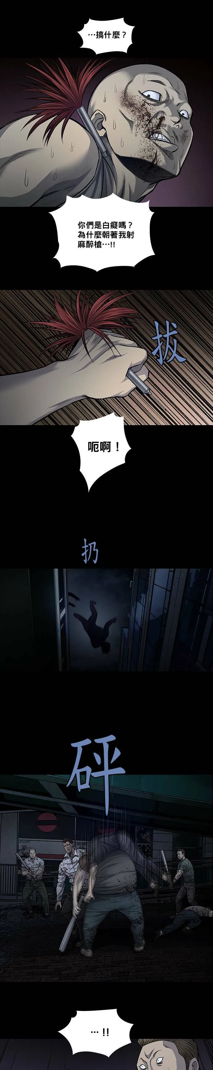 非法正义漫画,第71话1图