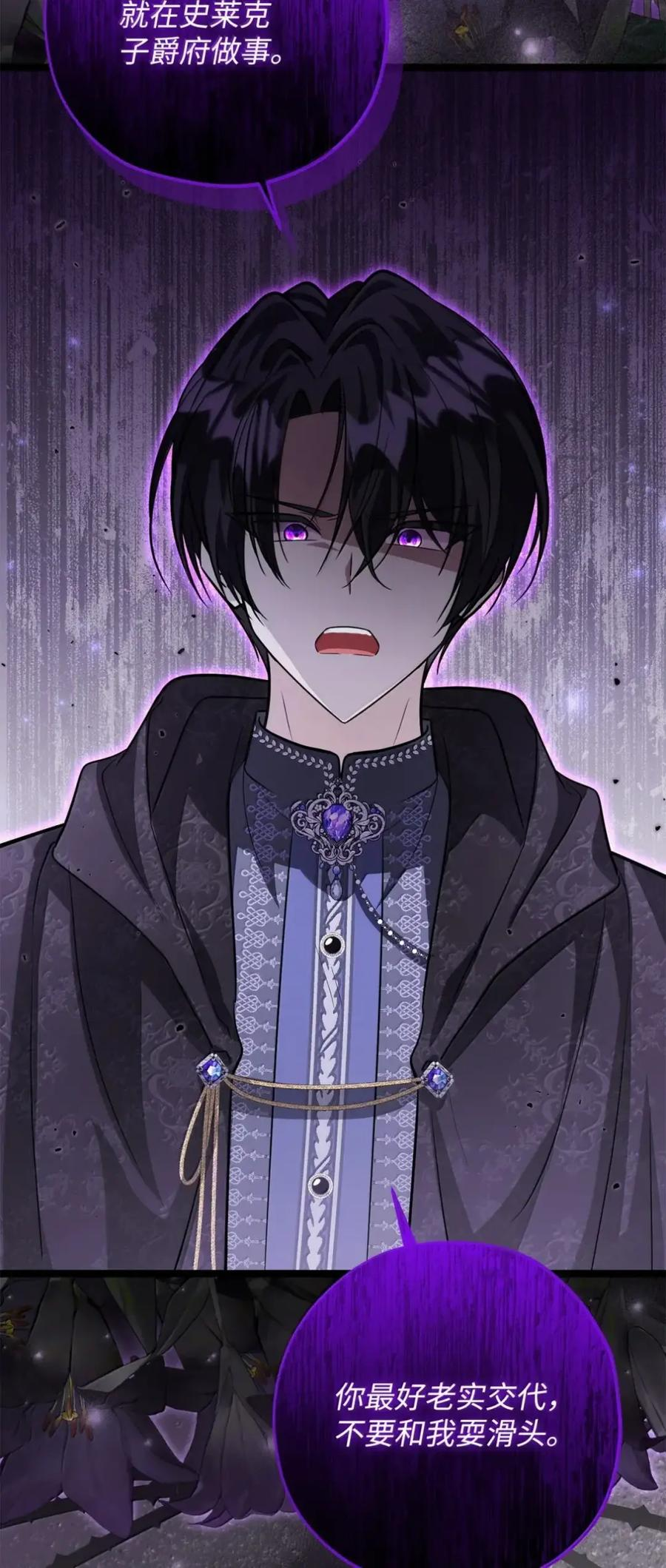 反派的女儿计划离家出走漫画,47 魔气追踪5图