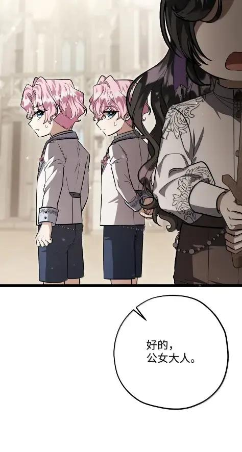 反派的女儿计划离家出走漫画,51 主动示好4图