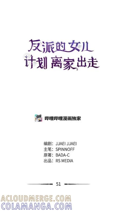 反派的女儿计划离家出走漫画,51 主动示好5图