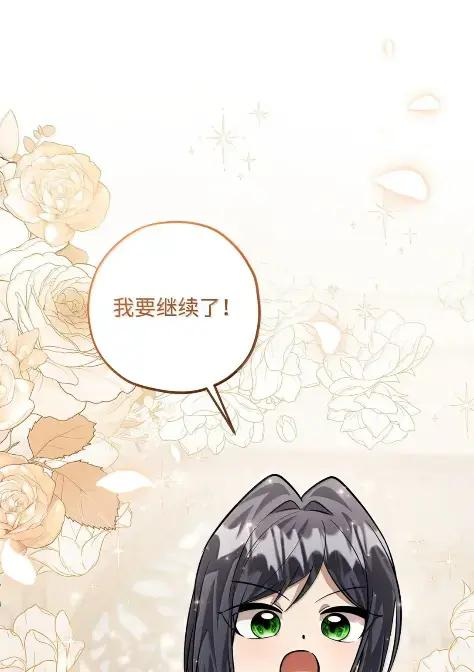 反派的女儿计划离家出走漫画,51 主动示好5图