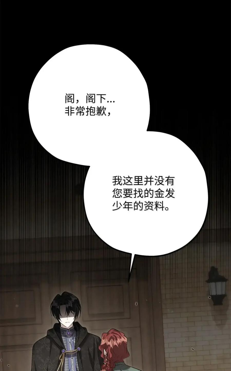 反派的女儿计划离家出走漫画,47 魔气追踪2图