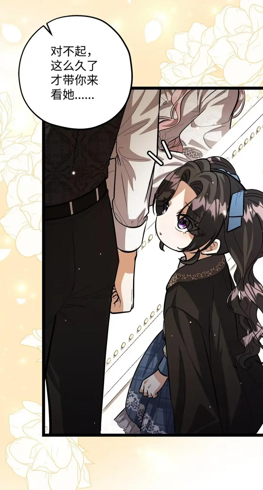 反派的女儿计划离家出走漫画,36 西蓝花大餐5图