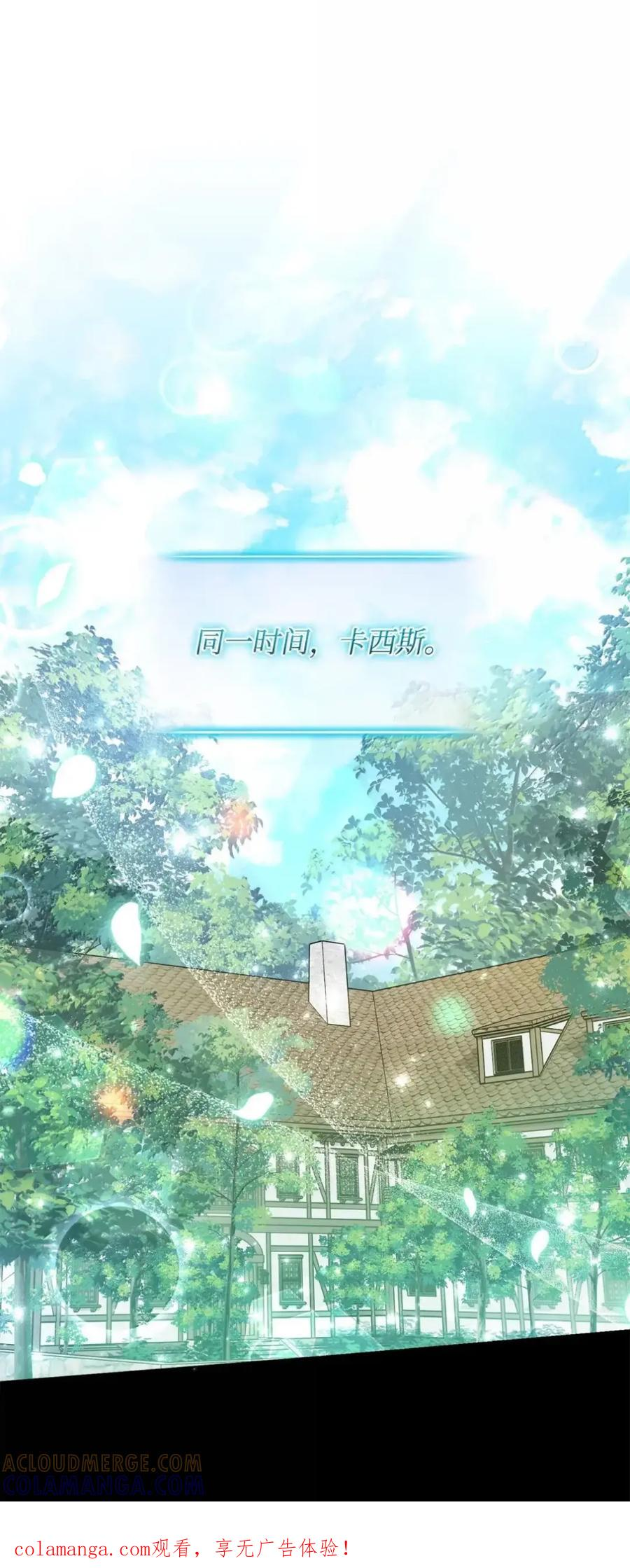 反派的女儿计划离家出走漫画,47 魔气追踪1图