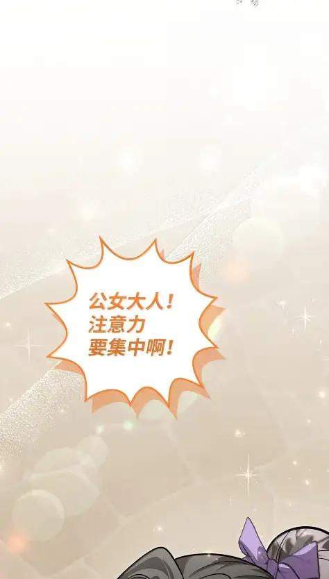 反派的女儿计划离家出走漫画,51 主动示好3图