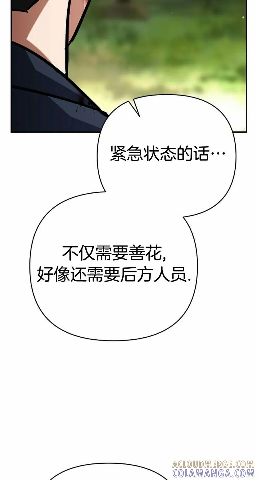 学院的剑术教师漫画,第23集5图